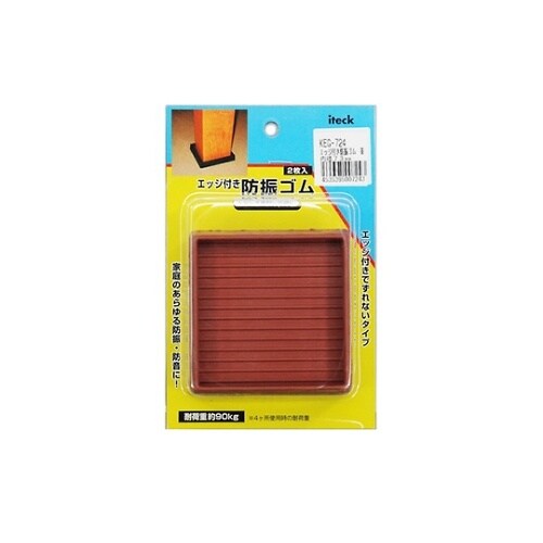 エッジ付防振ゴム 茶 内径73mm角 2