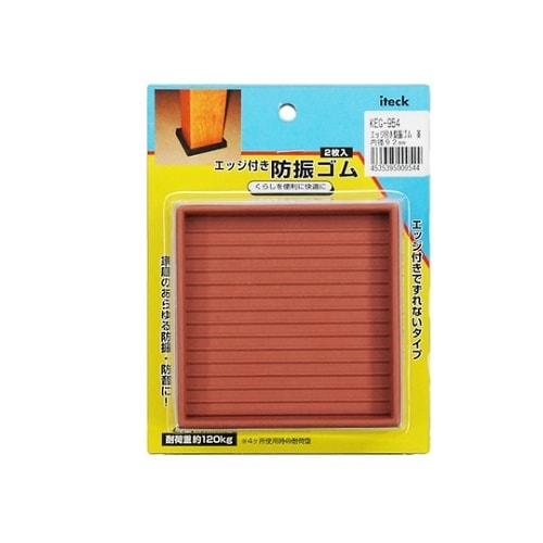 エッジ付防振ゴム 茶 内径92mm角 2