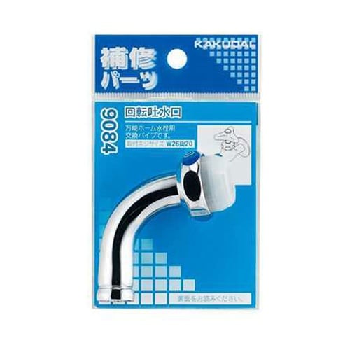 回転吐水口 9084