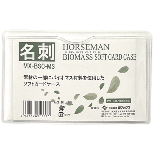 バイオマス ソフトカードケース MS M