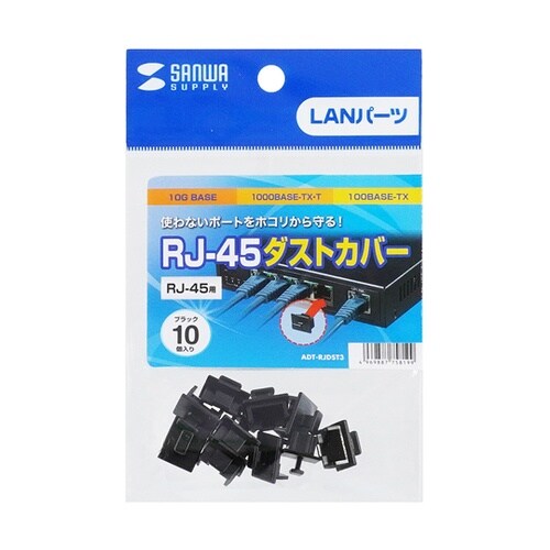 RJ−45ダストカバー ADT−RJDS