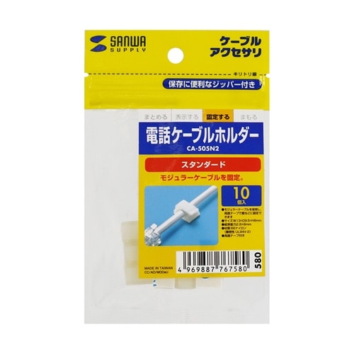 電話ケーブルホルダー CA−505N2