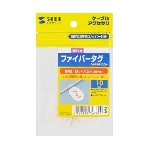 ファイバータグ CA−TAG120N