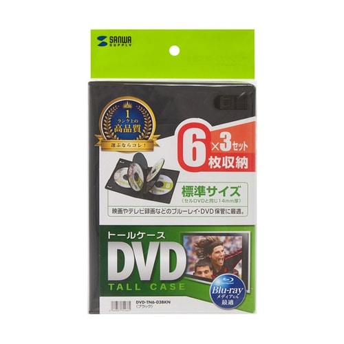 DVDトールケース(6枚収納・3枚セット