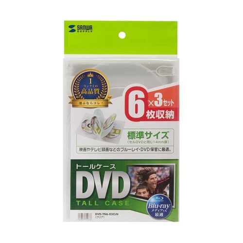 DVDトールケース(6枚収納・3枚セット