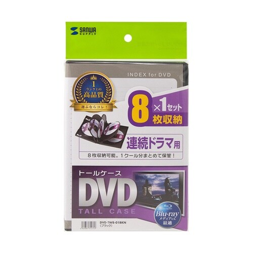 DVDトールケース(8枚収納・ブラック)