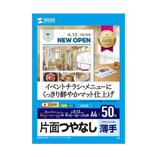 インクジェットスーパーファイン用紙 JP