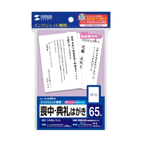 インクジェット喪中・典礼はがき 郵便枠あ