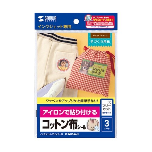 インクジェット用アイロンで貼るコットン布