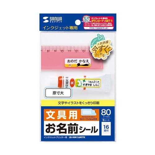 インクジェットお名前シール LB−NM1