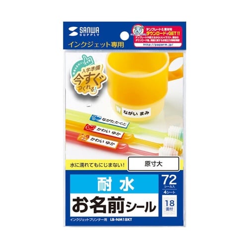 インクジェット耐水お名前シール(M) L