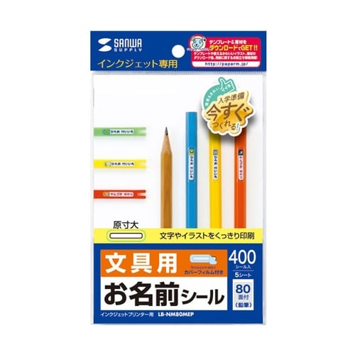 インクジェットお名前シール(鉛筆) LB