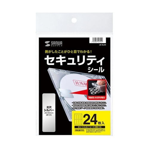 セキュリティシール(8面付) LB−SL