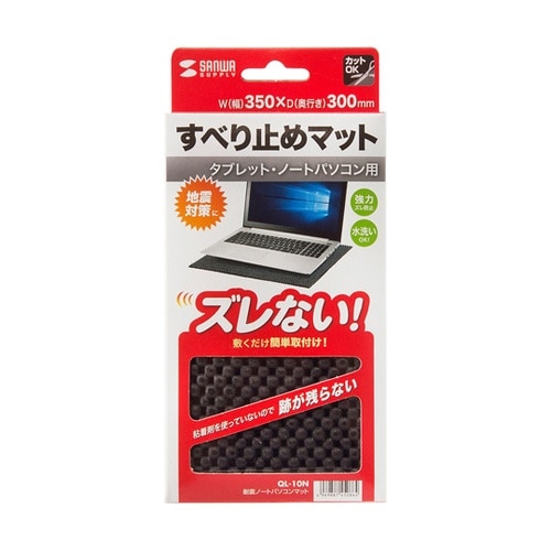 耐震ノートパソコンマット QL−10N