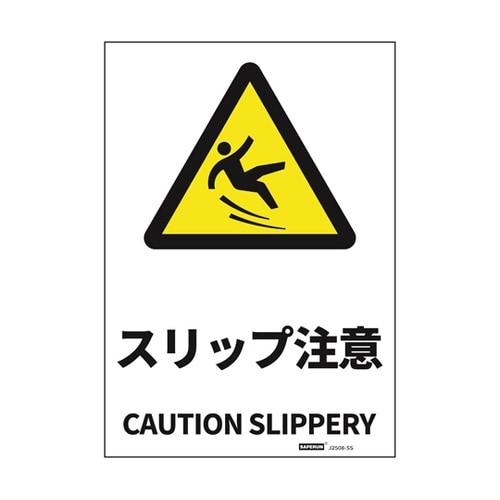 安全標識ステッカー スリップ注意 178