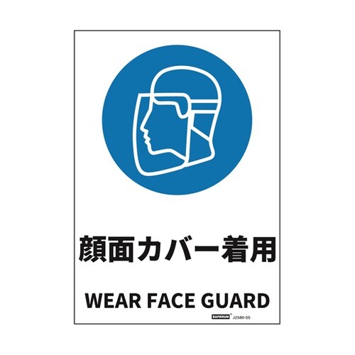 安全標識ステッカー 顔面カバー着用 17