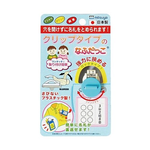 クリップなふだっこ スカイブルー 1個×