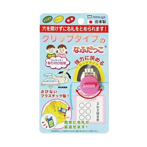 クリップなふだっこ ローズピンク 1個×