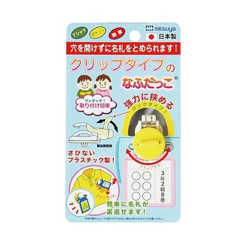 クリップなふだっこ イエロー 1個×5箱