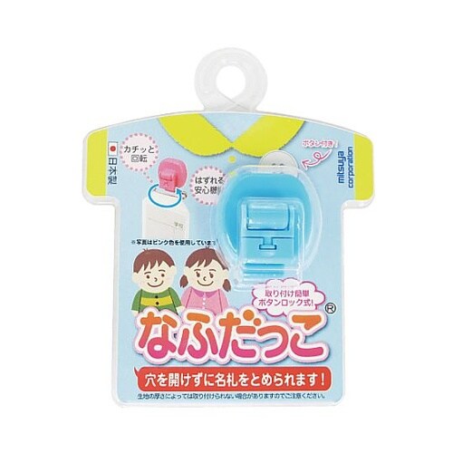 なふだっこ スカイブルー 1個×5箱入