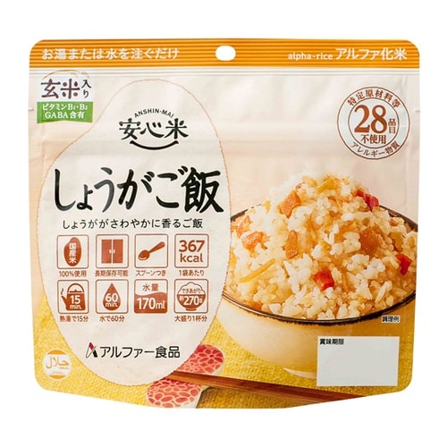 安心米 しょうがご飯(玄米入り) 50袋