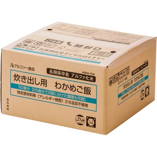 安心米 炊き出し用 わかめご飯 50食分