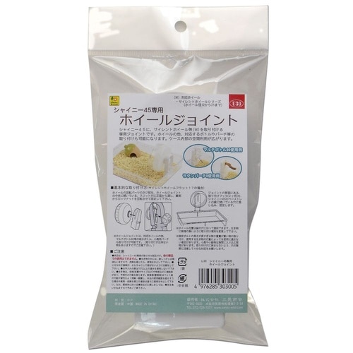 シャイニー45専用 ホイールジョイント