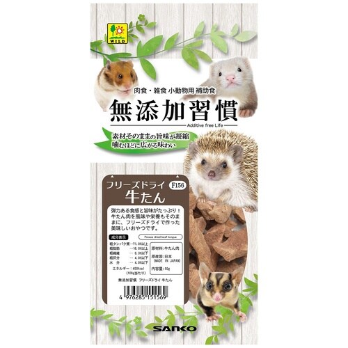 無添加習慣 フリーズドライ 牛たん 10