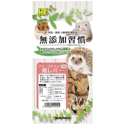 無添加習慣 フリーズドライ 鶏レバー 1