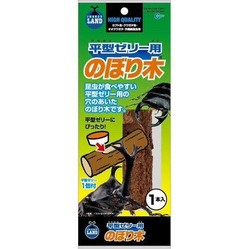 平型ゼリー用のぼり木(ゼリー1個付) T