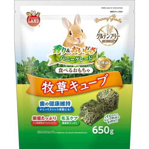 バニーグレード 牧草キューブ 650g