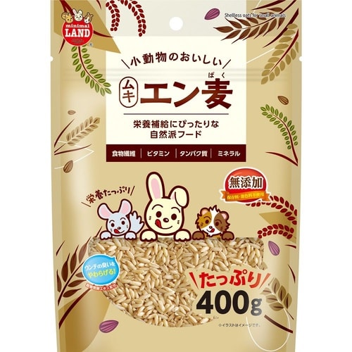 小動物のおいしいムキエン麦 400g M