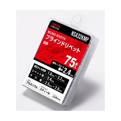 リベット/エコパック(75本入) NSA