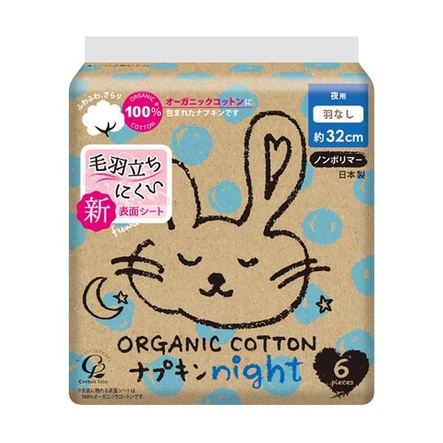 オーガニックコットンナプキン 夜用 羽な