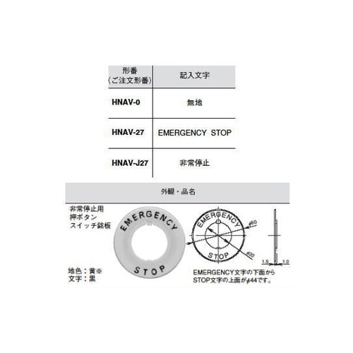φ30HNシリーズ 非常停止用押しボタン