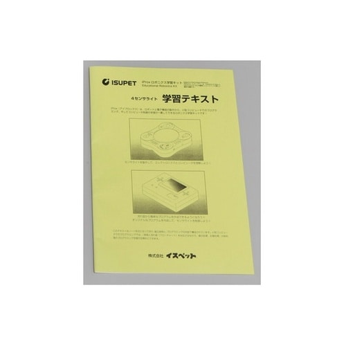 学習テキスト 4センサーライト 01−2