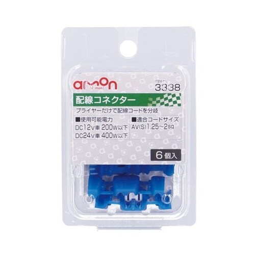 配線コネクタ 1.25ー2sq 青(6個