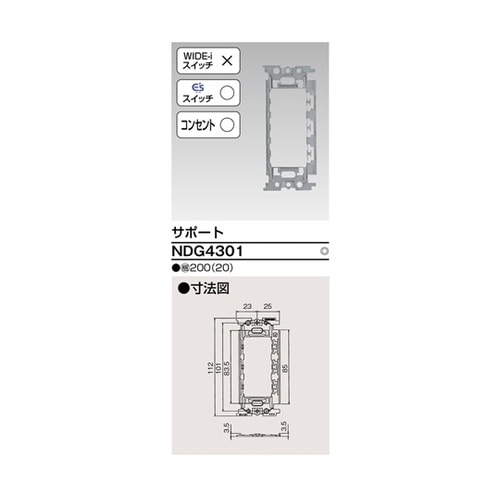 サポート NDG4301