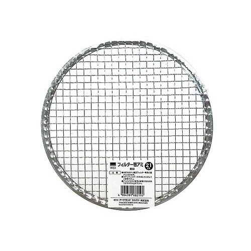 WIZ’A ステンレス園芸フィルター21