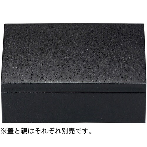 7.5寸 長角玉手重(蓋)黒タタキ内朱