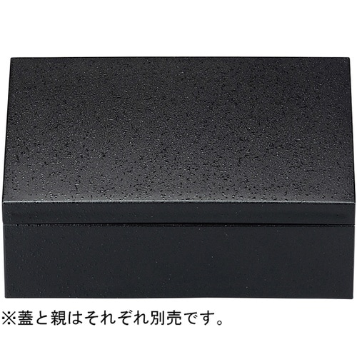 7.5寸 長角玉手重(親)黒タタキ内朱