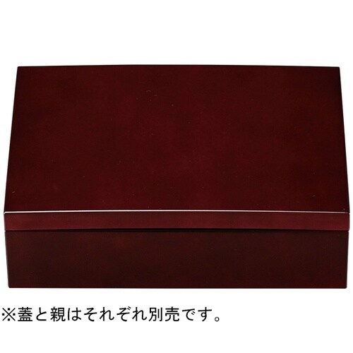 7.5寸 長角玉手重(蓋)溜SH塗内黒