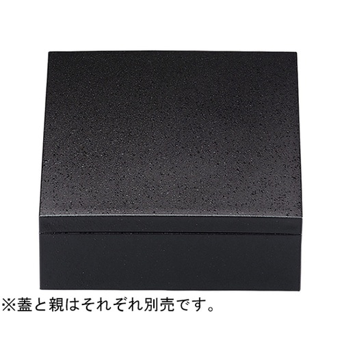 7.5寸 正角玉手重(蓋)黒タタキ内朱