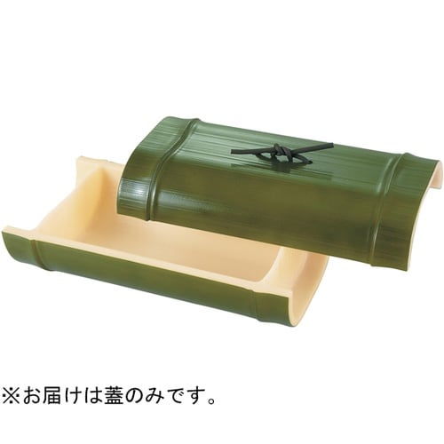 越前若竹盛器 蓋 54300000