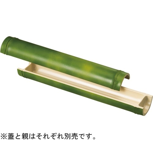 尺0 越前若竹舟型盛器 親 550134