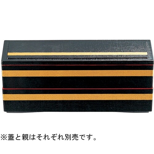 9寸 長手清風弁当 黒金ライン蓋 210