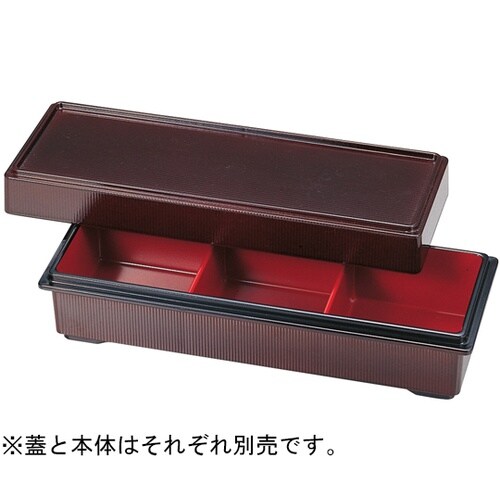 9.5寸 三つ仕切珍味 箱 溜内朱蓋 5