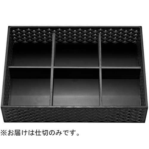 8寸 京格子長角 六ツ仕切 413215