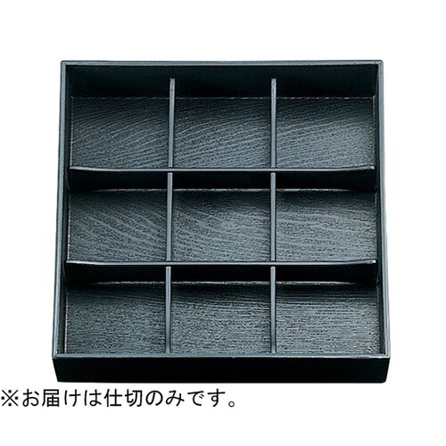 8.5寸 松花堂用井桁仕切(1セット4本