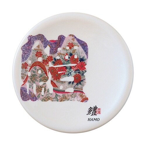 A150寿司皿 ホワイトパール 文字 鱧